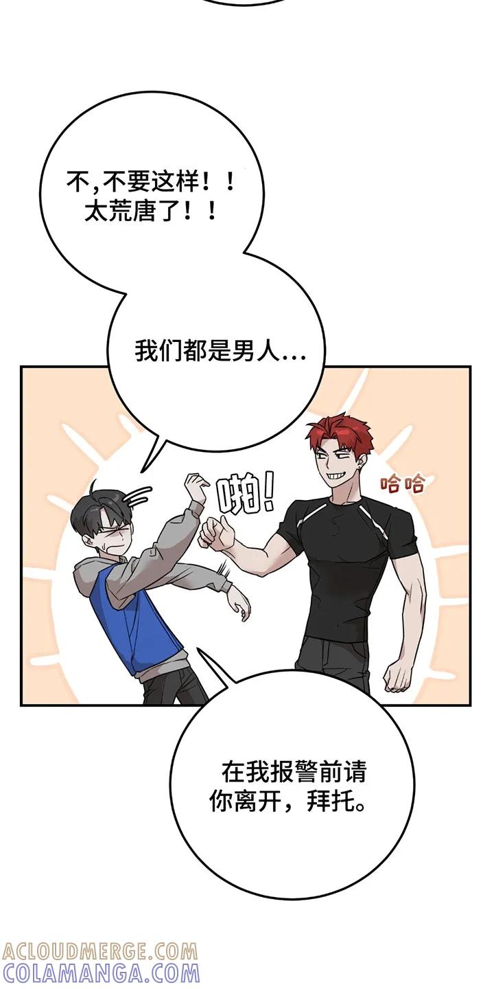 《被不良缠上》第3章：有人闹事 第21页