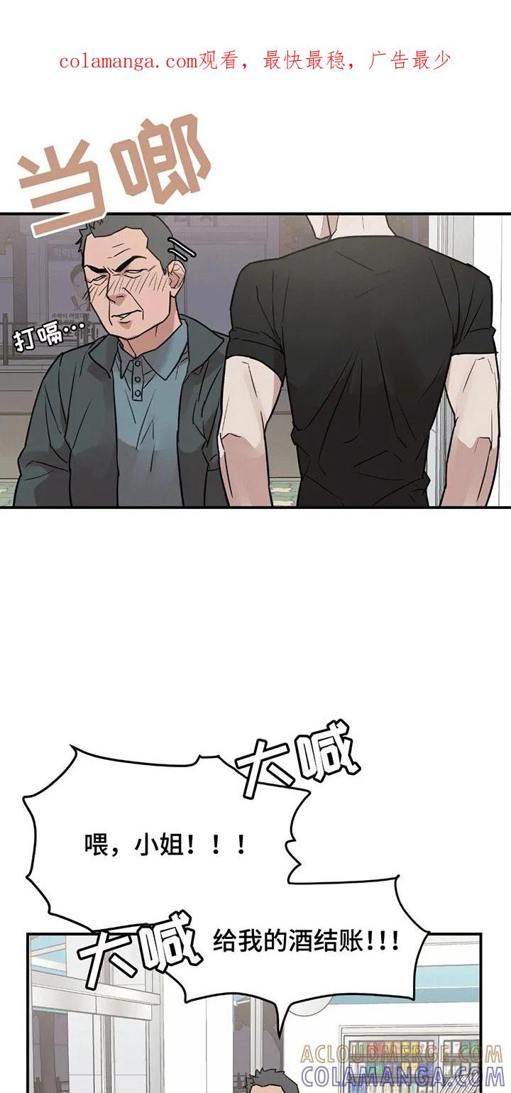 《被不良缠上》第3章：有人闹事 第1页