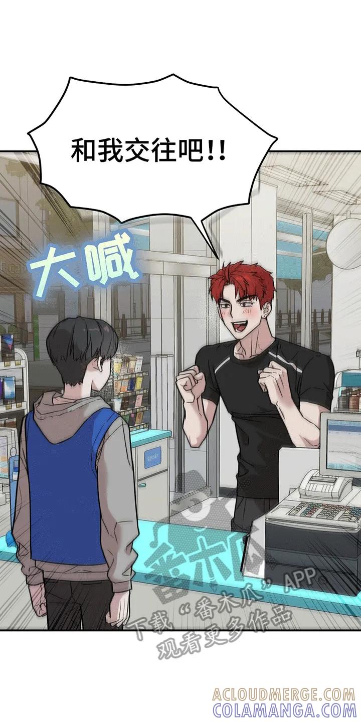 《被不良缠上》第3章：有人闹事 第17页