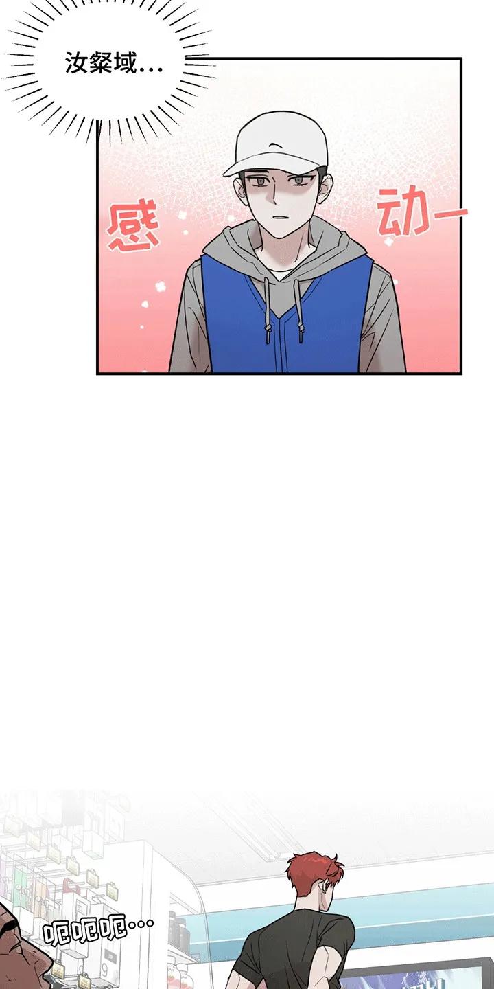 《被不良缠上》第3章：有人闹事 第10页