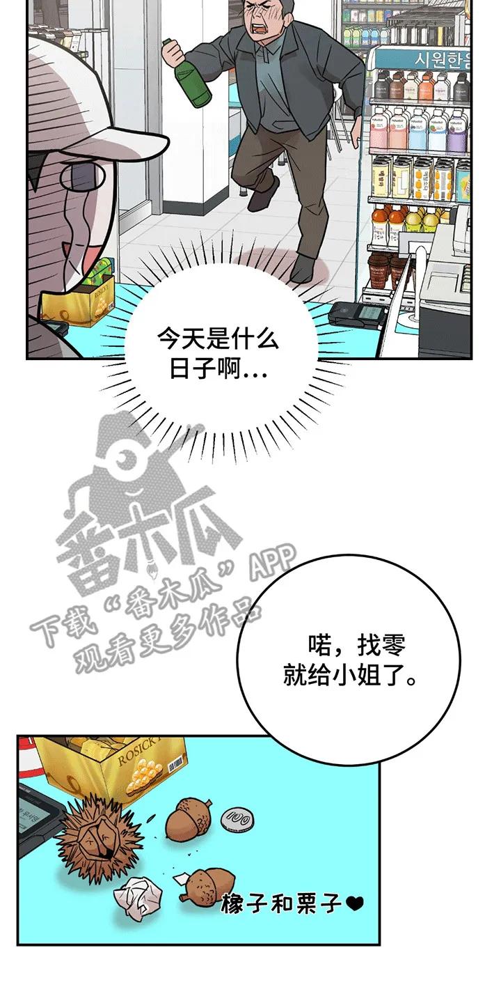 《被不良缠上》第3章：有人闹事 第2页