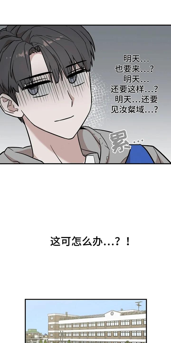 《被不良缠上》第4章：进退两难 第22页