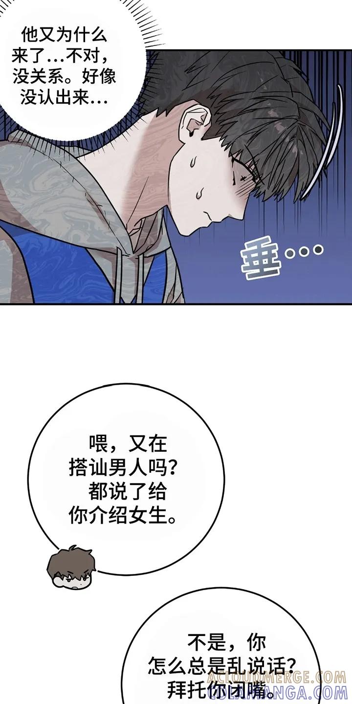 《被不良缠上》第4章：进退两难 第13页