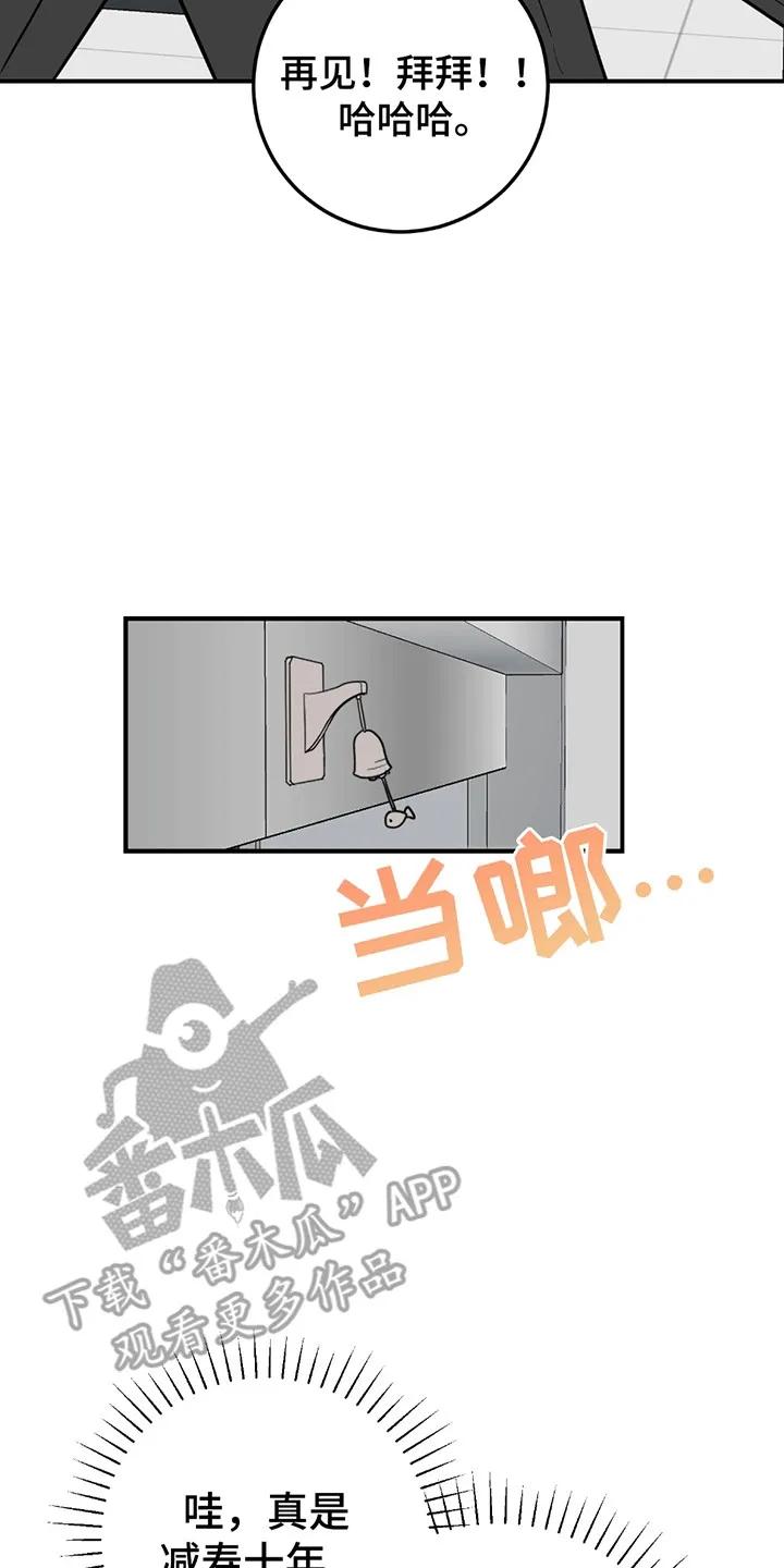 《被不良缠上》第4章：进退两难 第20页