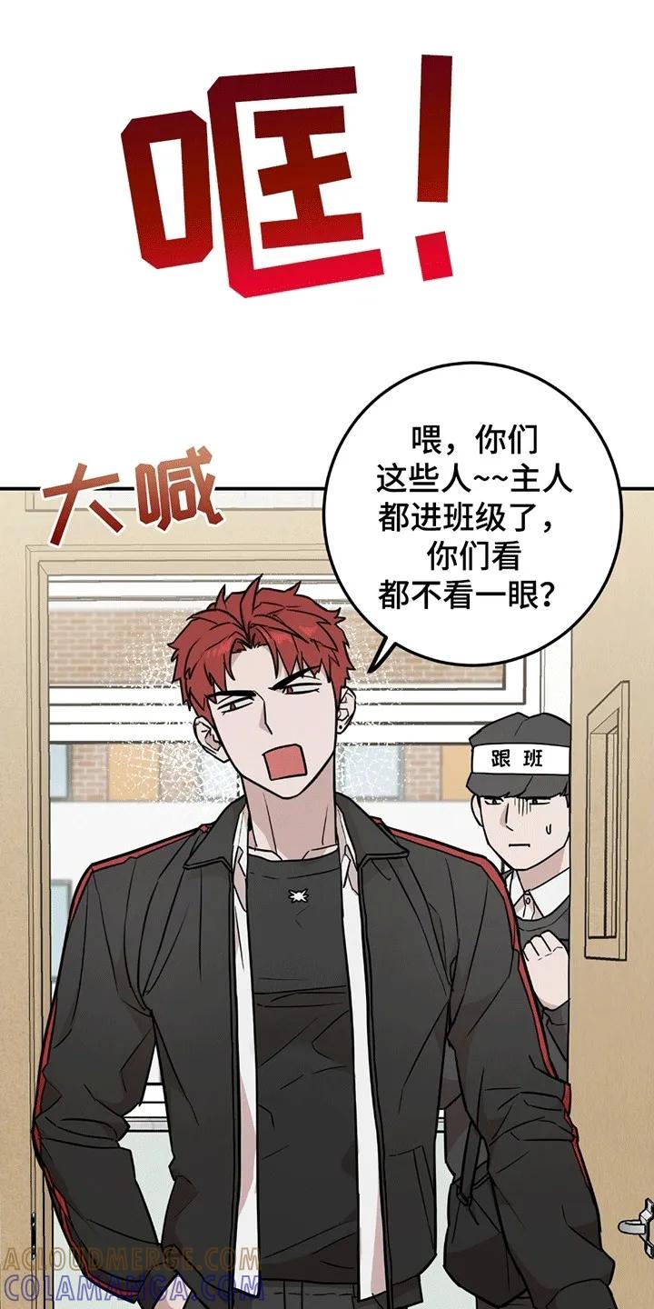 《被不良缠上》第4章：进退两难 第27页