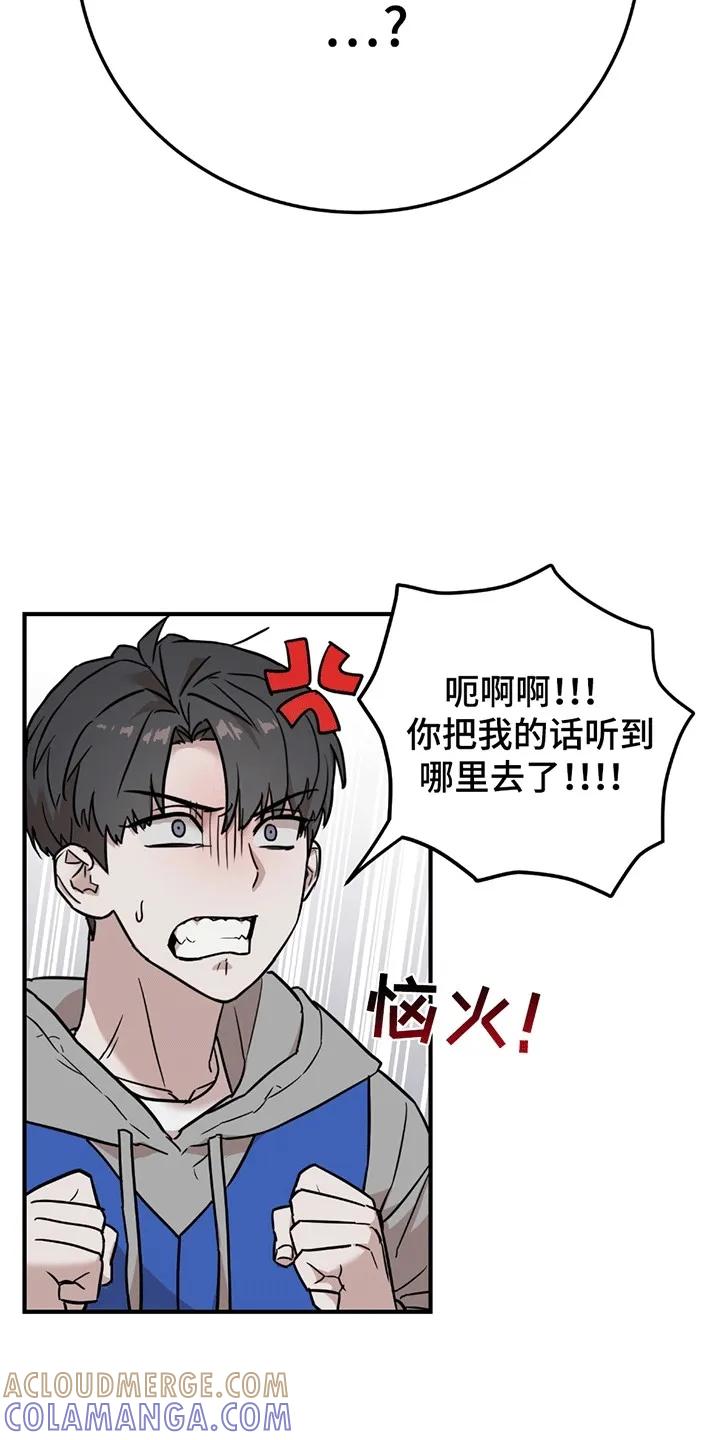 《被不良缠上》第4章：进退两难 第7页