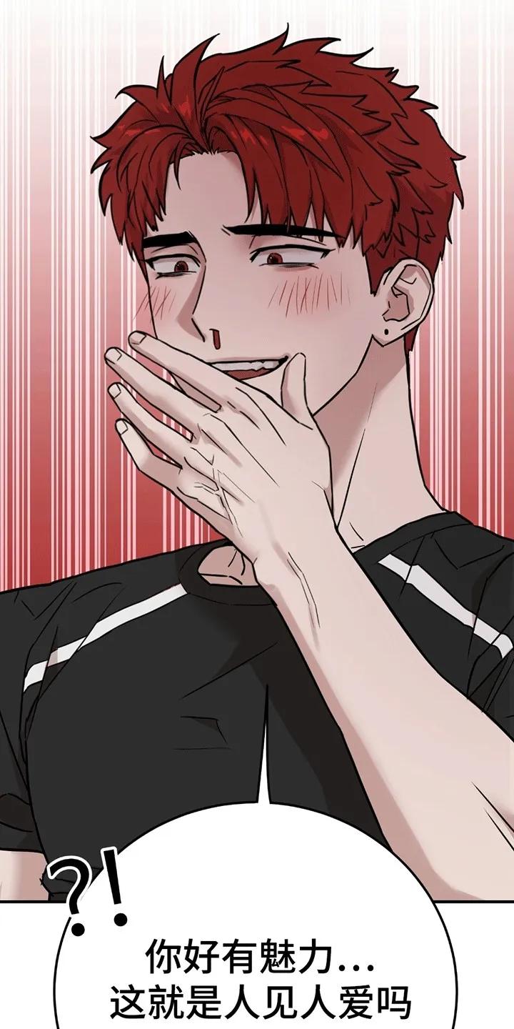 《被不良缠上》第4章：进退两难 第6页