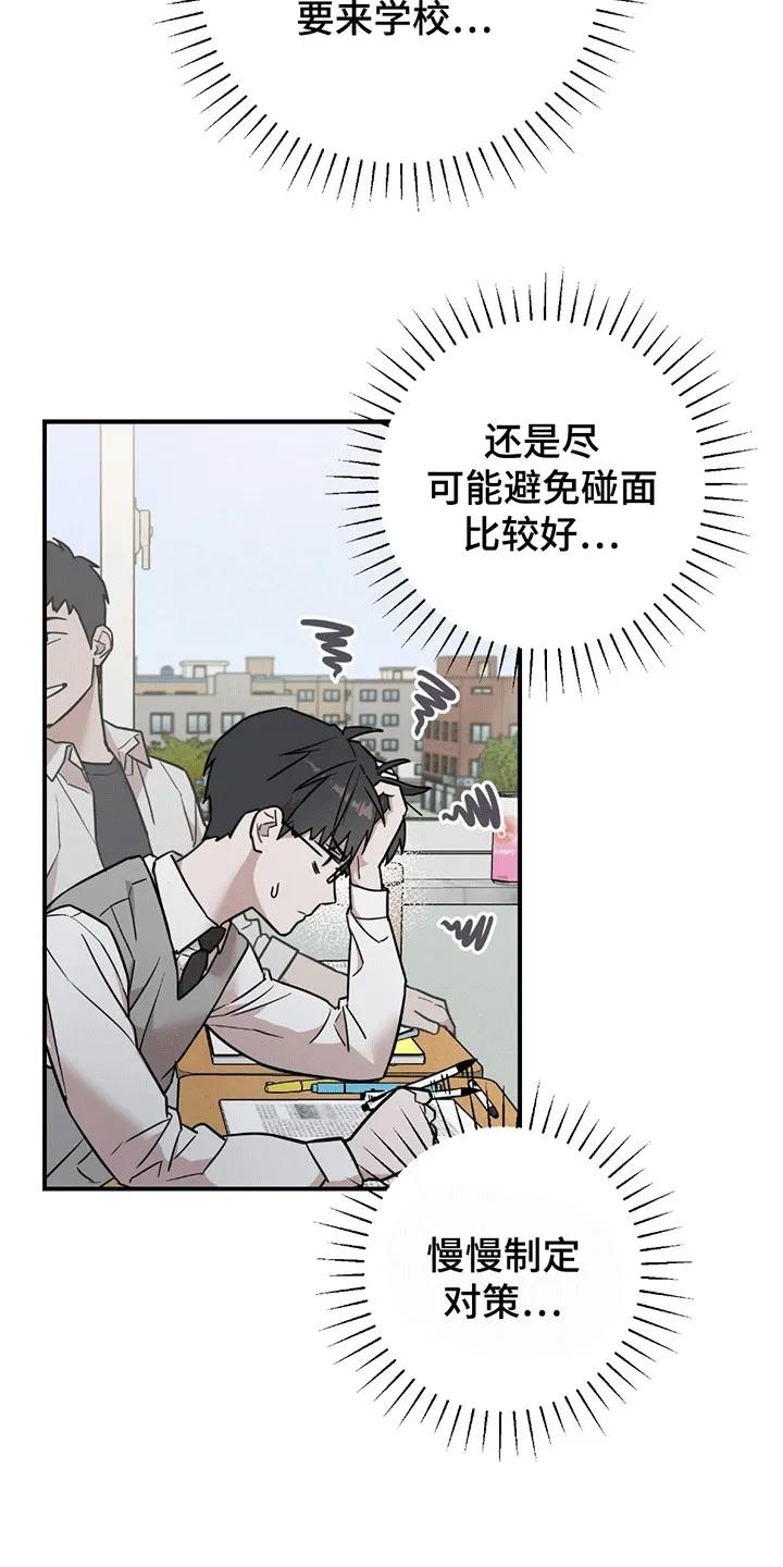 《被不良缠上》第4章：进退两难 第24页