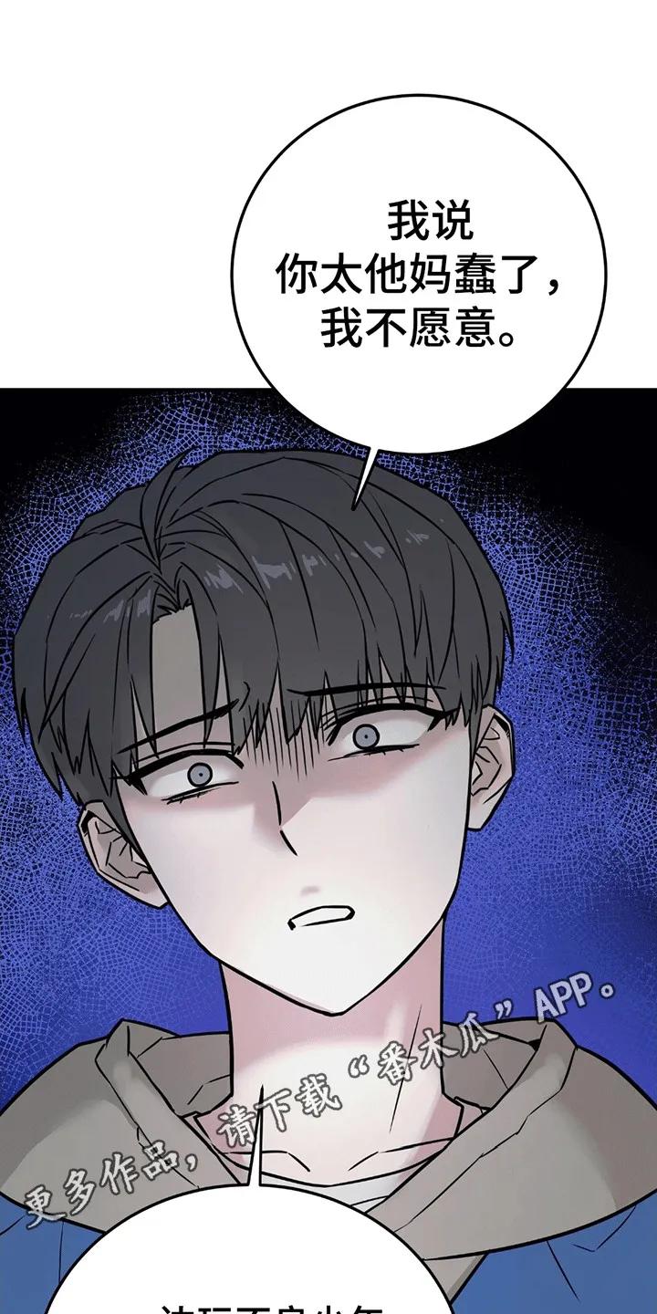 《被不良缠上》第4章：进退两难 第2页