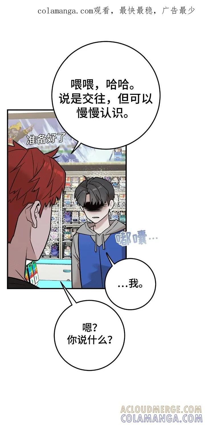 《被不良缠上》第4章：进退两难 第1页