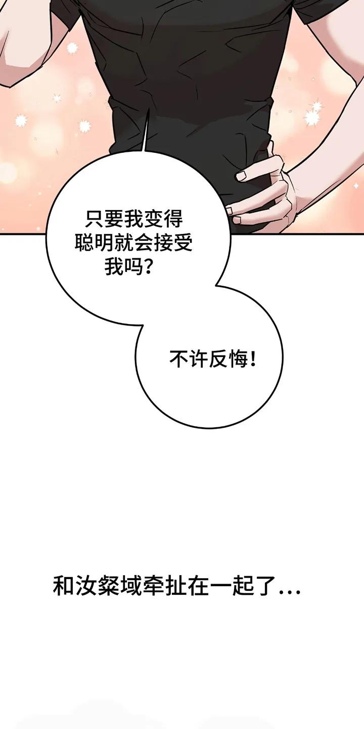 《被不良缠上》第4章：进退两难 第10页