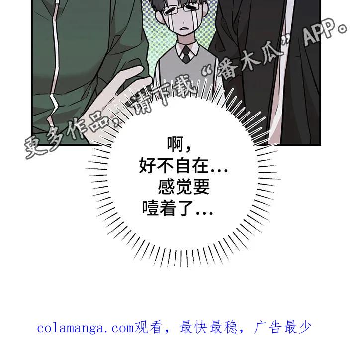 《被不良缠上》第4章：进退两难 第32页