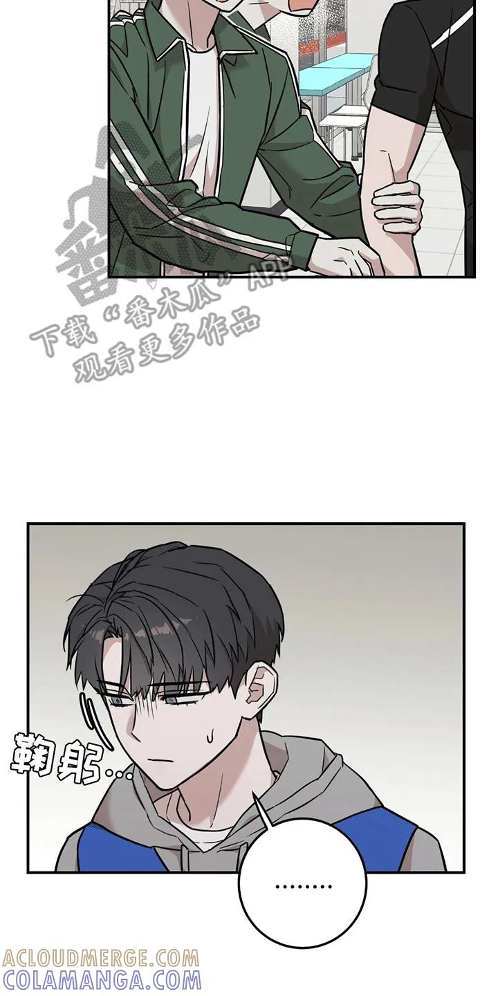 《被不良缠上》第4章：进退两难 第17页