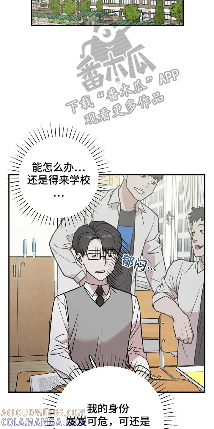 《被不良缠上》第4章：进退两难 第23页