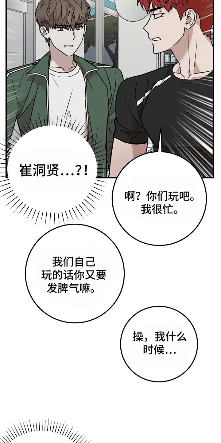 《被不良缠上》第4章：进退两难 第12页