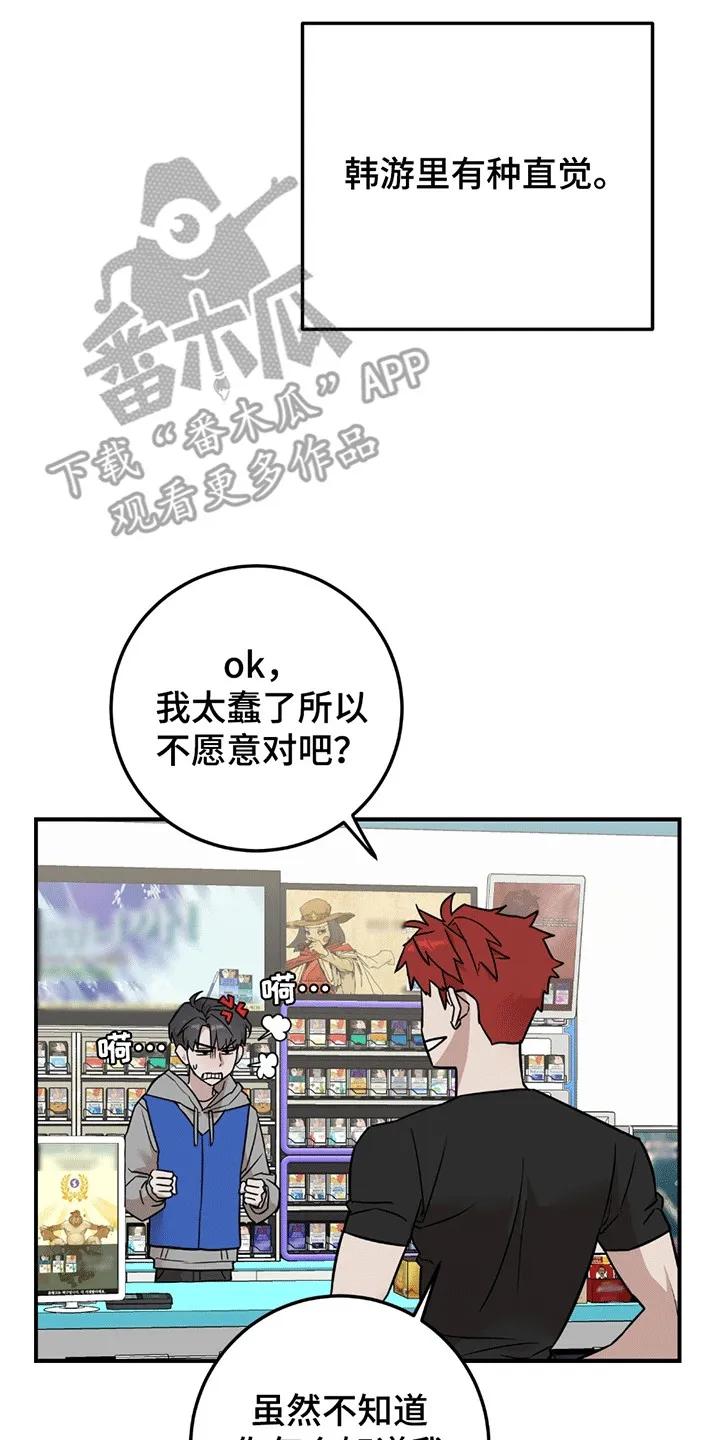 《被不良缠上》第4章：进退两难 第8页