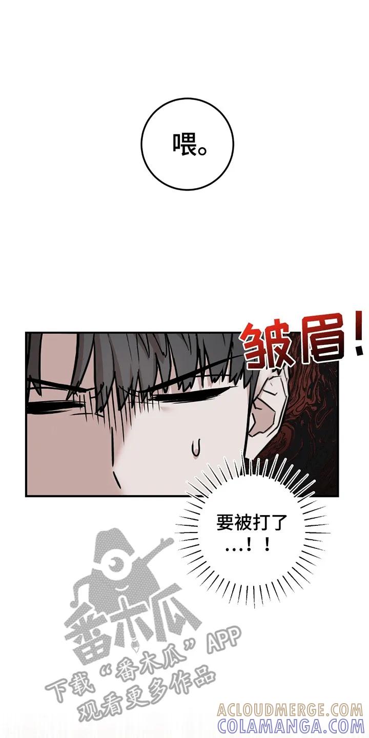 《被不良缠上》第4章：进退两难 第5页