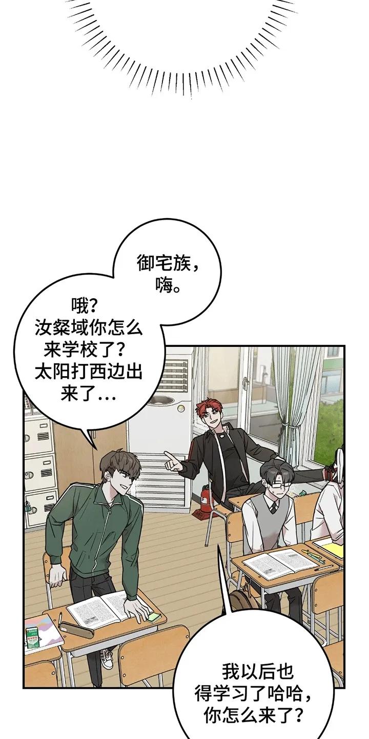 《被不良缠上》第4章：进退两难 第30页