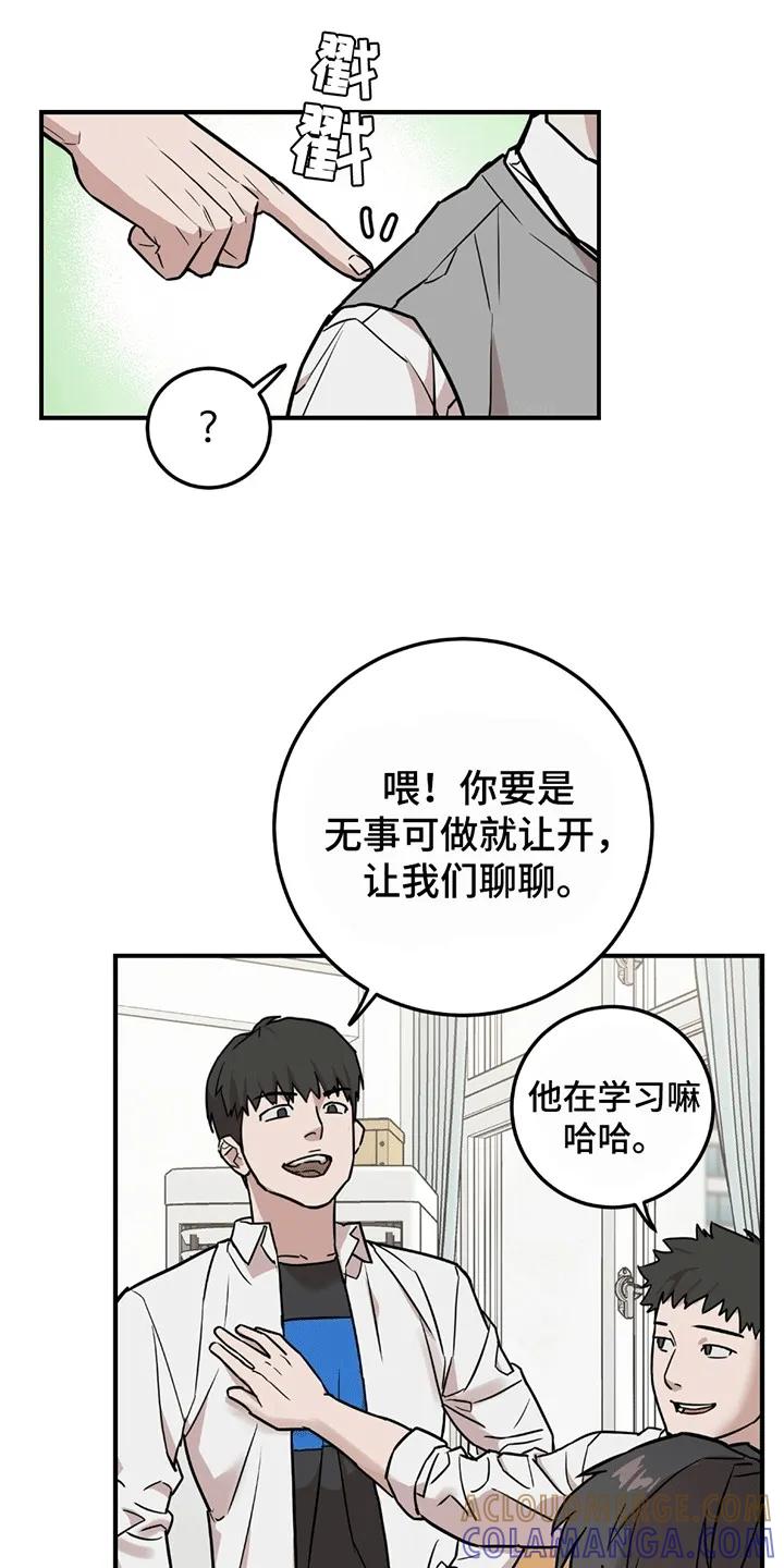 《被不良缠上》第4章：进退两难 第25页