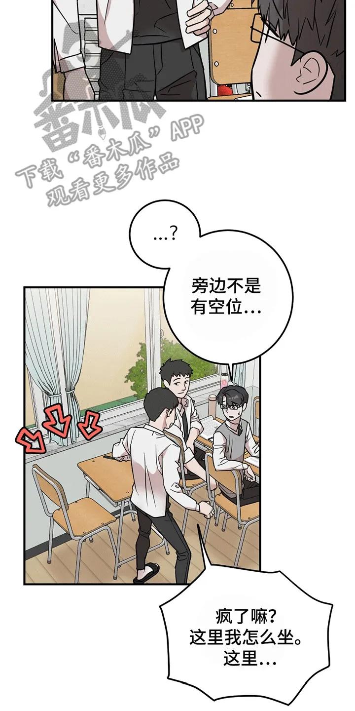 《被不良缠上》第4章：进退两难 第26页