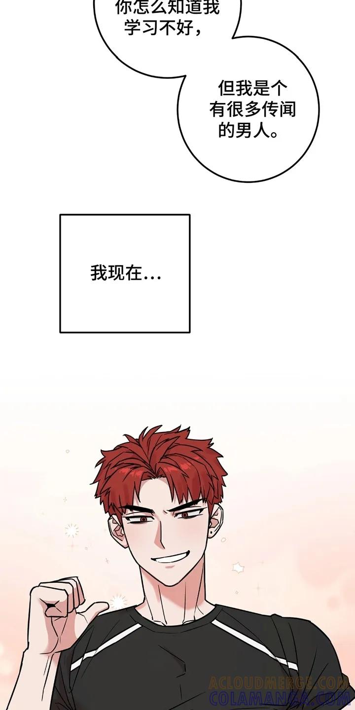 《被不良缠上》第4章：进退两难 第9页
