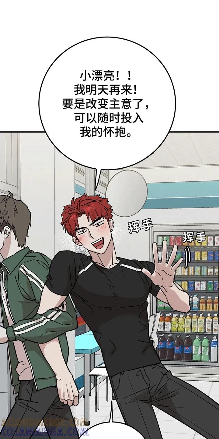《被不良缠上》第4章：进退两难 第19页