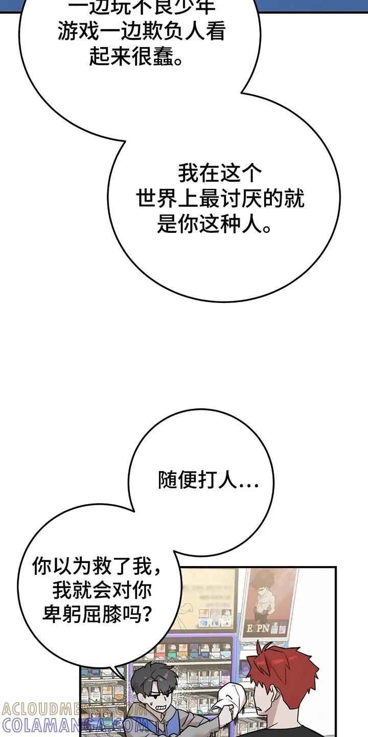 《被不良缠上》第4章：进退两难 第3页