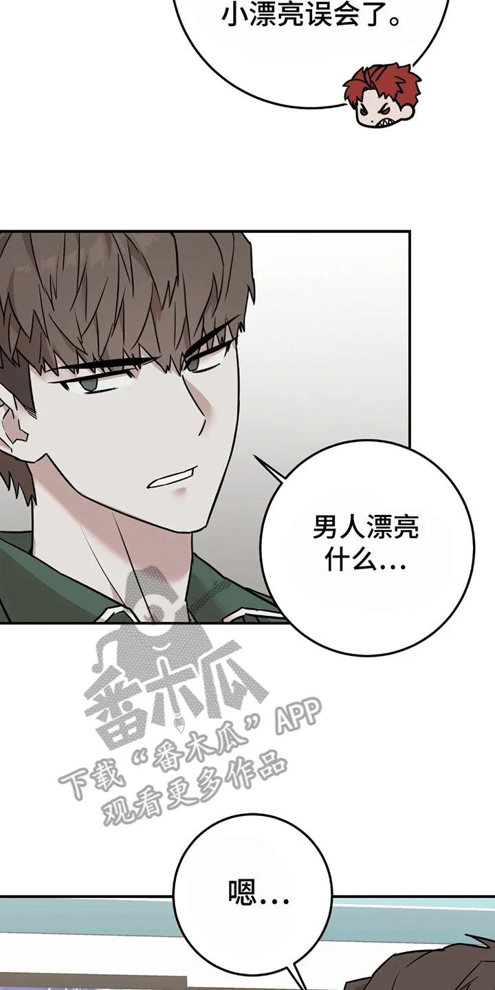《被不良缠上》第4章：进退两难 第14页