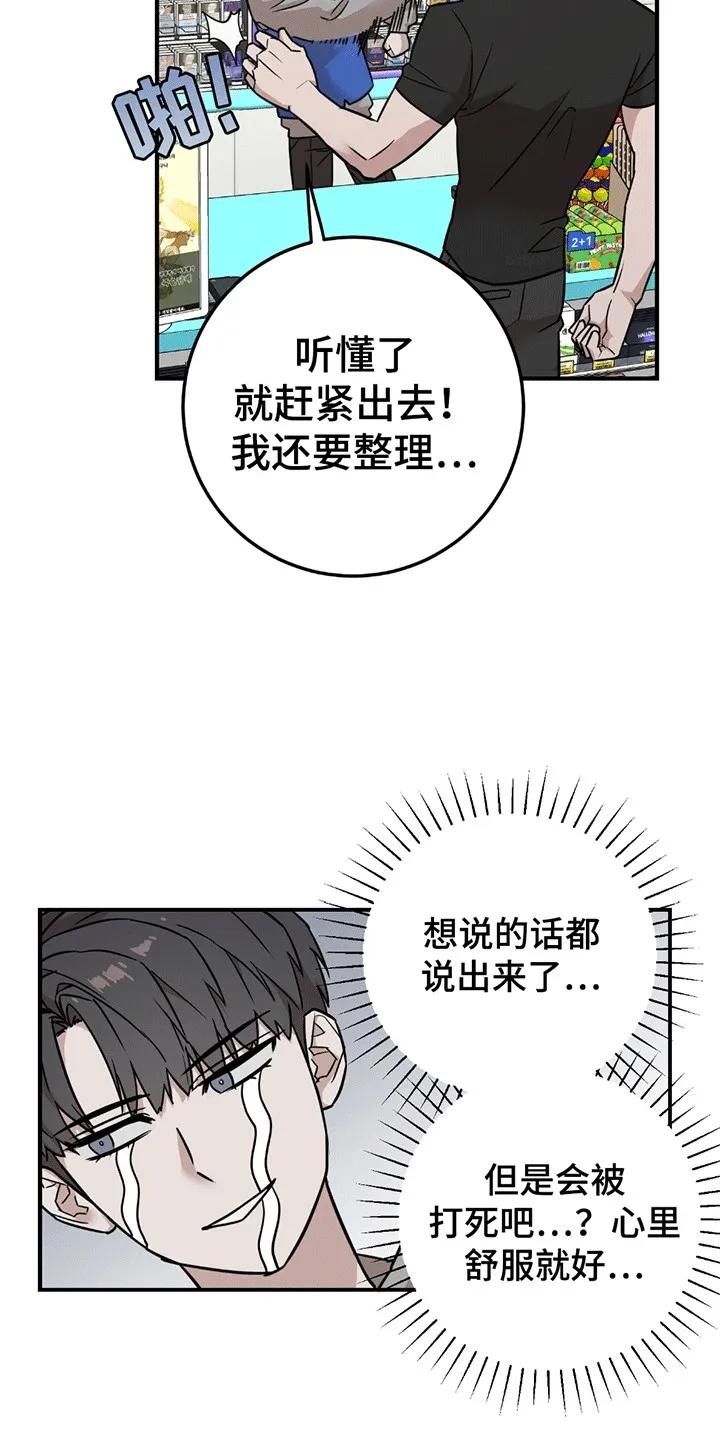 《被不良缠上》第4章：进退两难 第4页