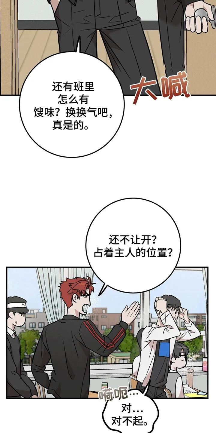 《被不良缠上》第4章：进退两难 第28页