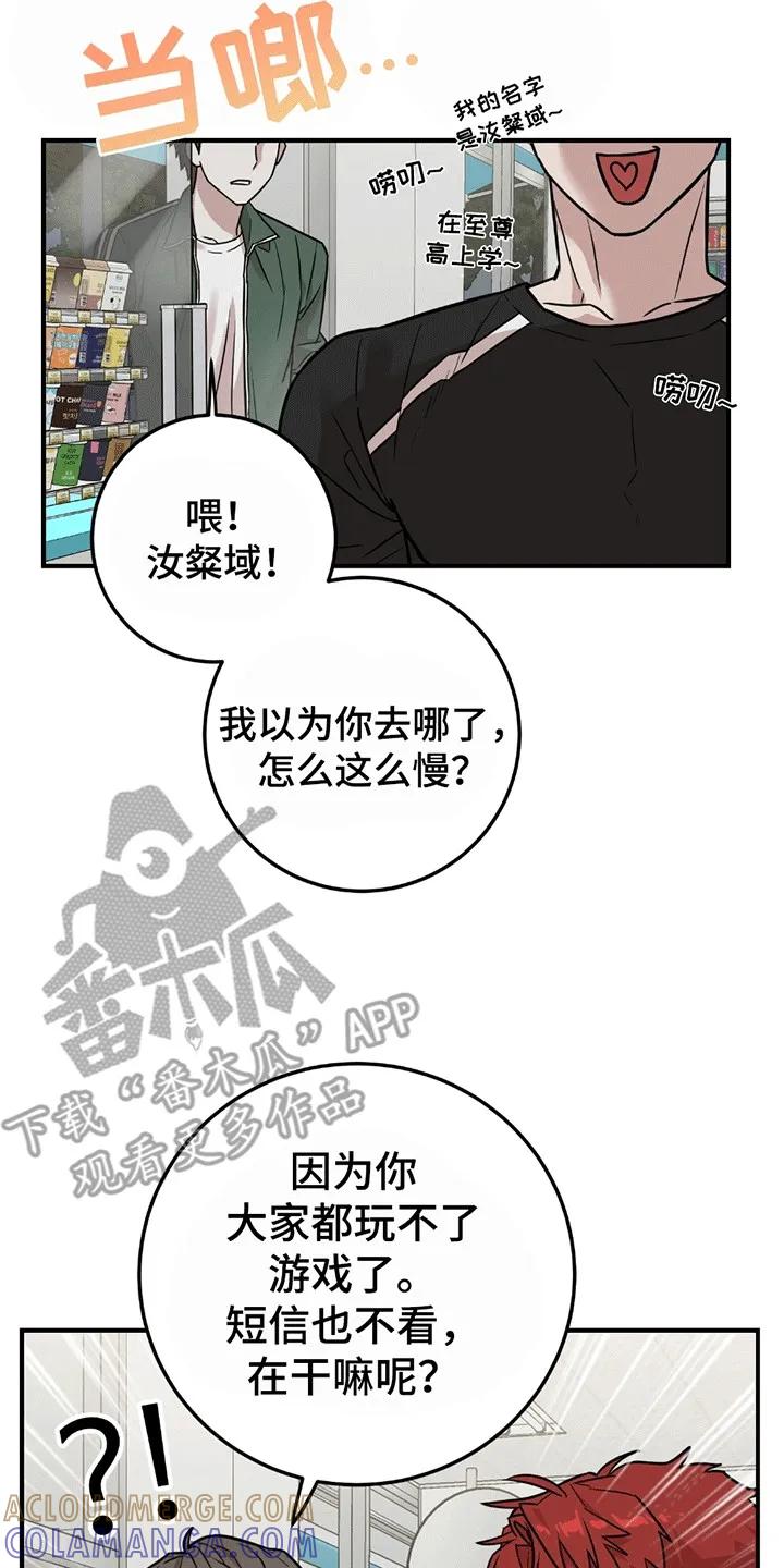 《被不良缠上》第4章：进退两难 第11页