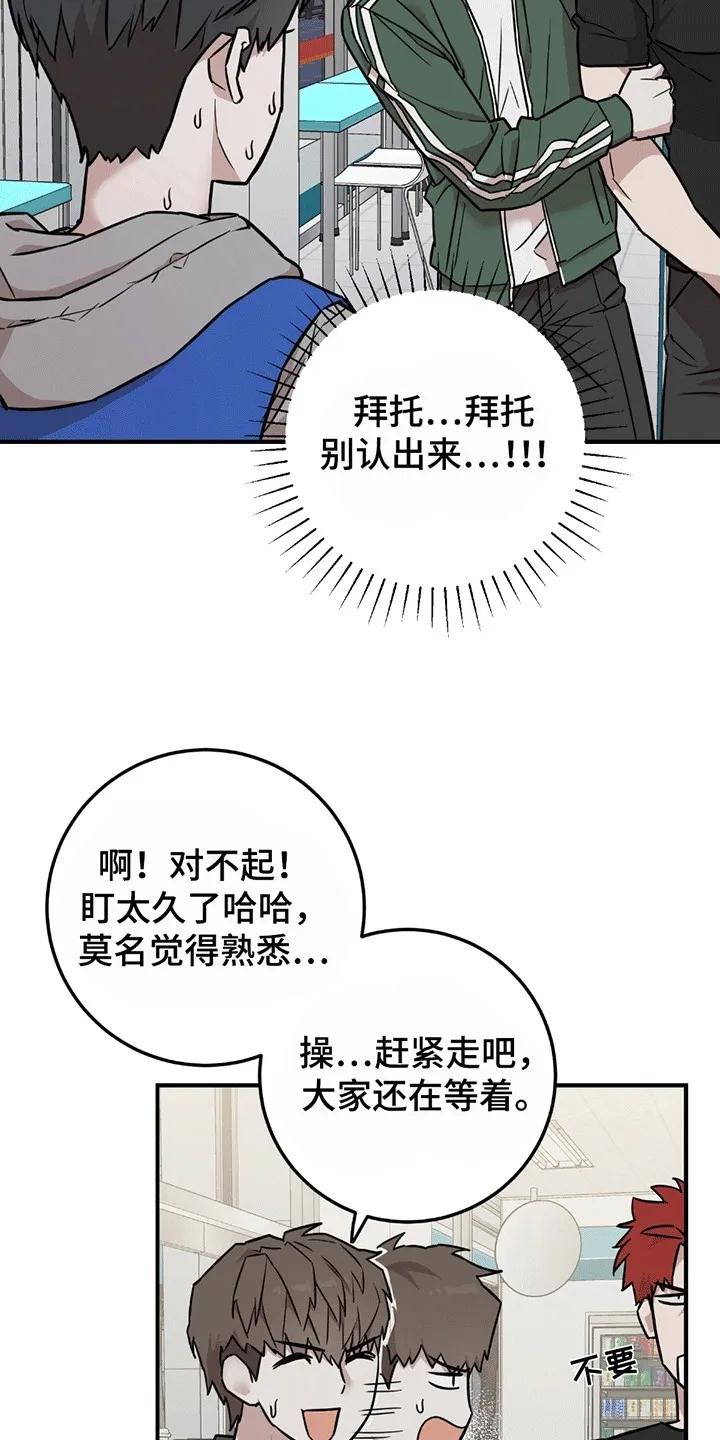 《被不良缠上》第4章：进退两难 第16页