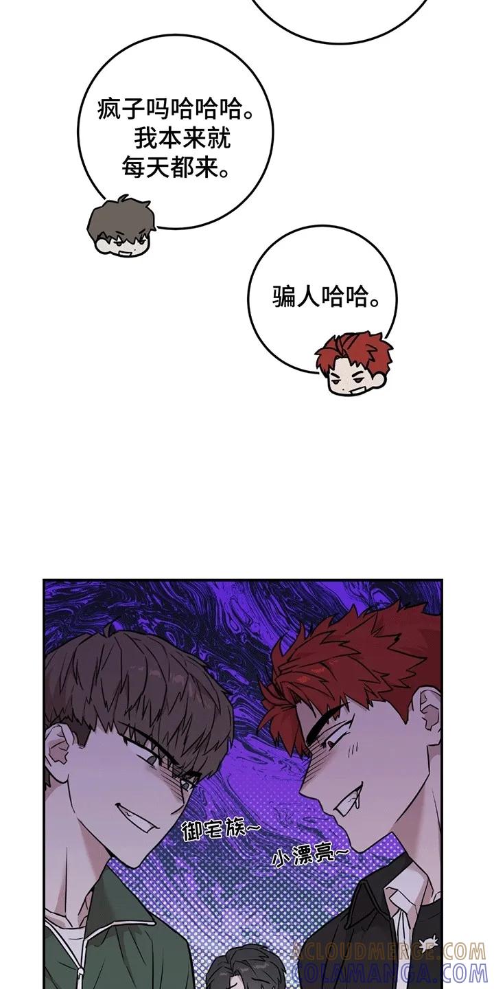 《被不良缠上》第4章：进退两难 第31页