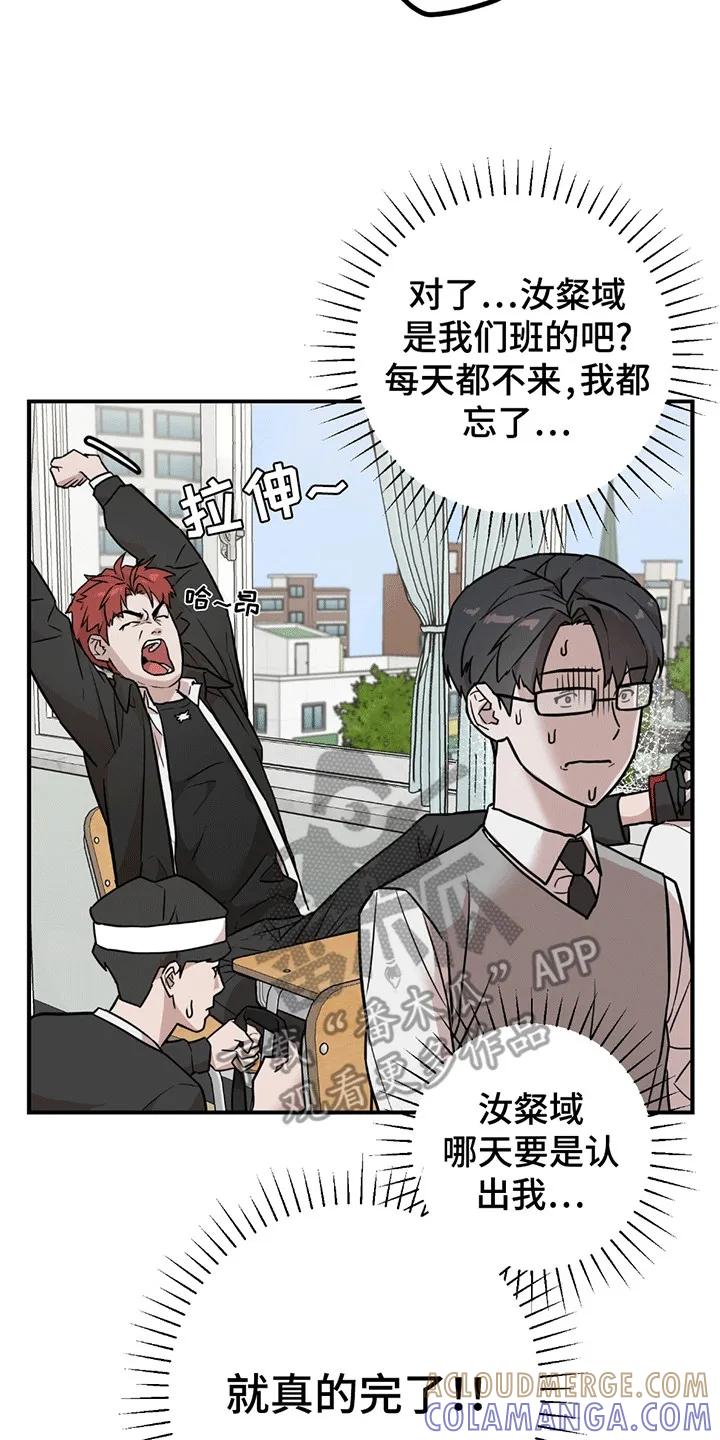 《被不良缠上》第4章：进退两难 第29页