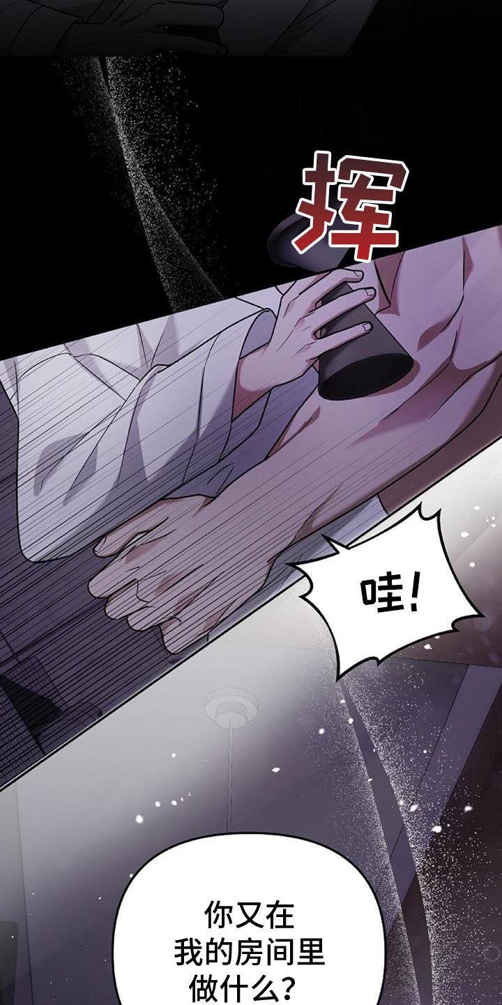 《秘书生存指南》第46章：这么不小心 第22页