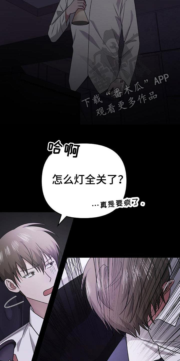 《秘书生存指南》第46章：这么不小心 第16页