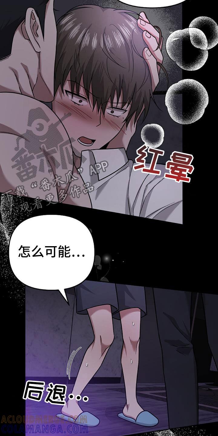 《秘书生存指南》第46章：这么不小心 第25页