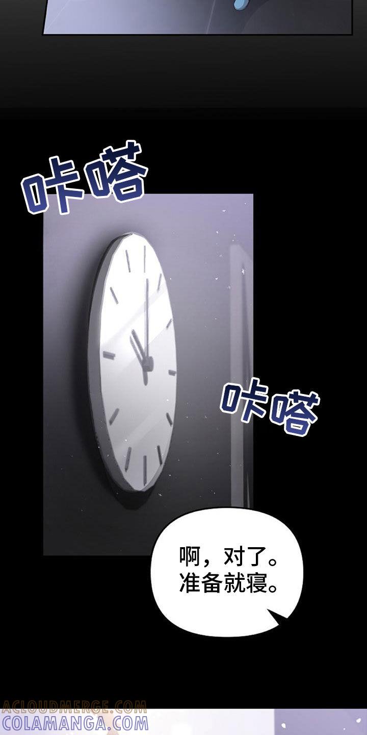 《秘书生存指南》第46章：这么不小心 第9页