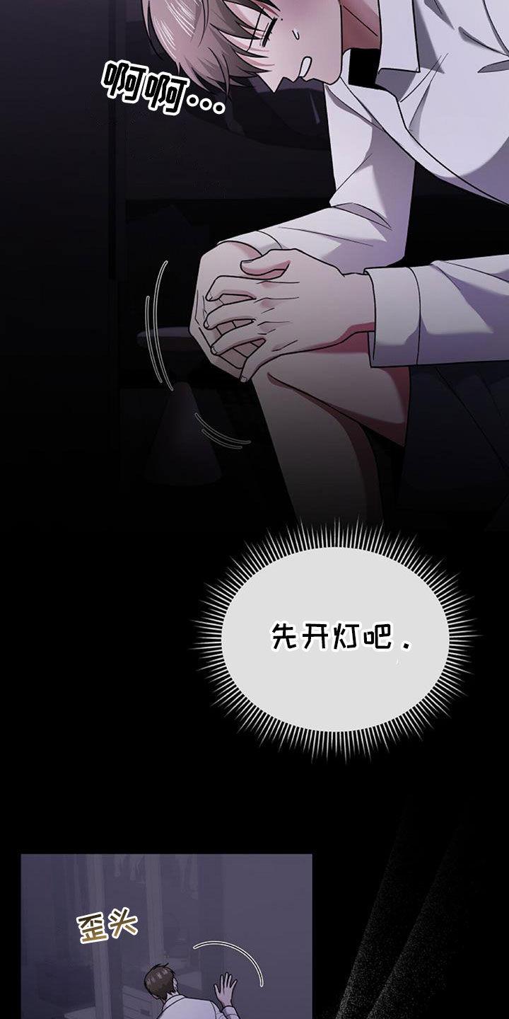 《秘书生存指南》第46章：这么不小心 第18页