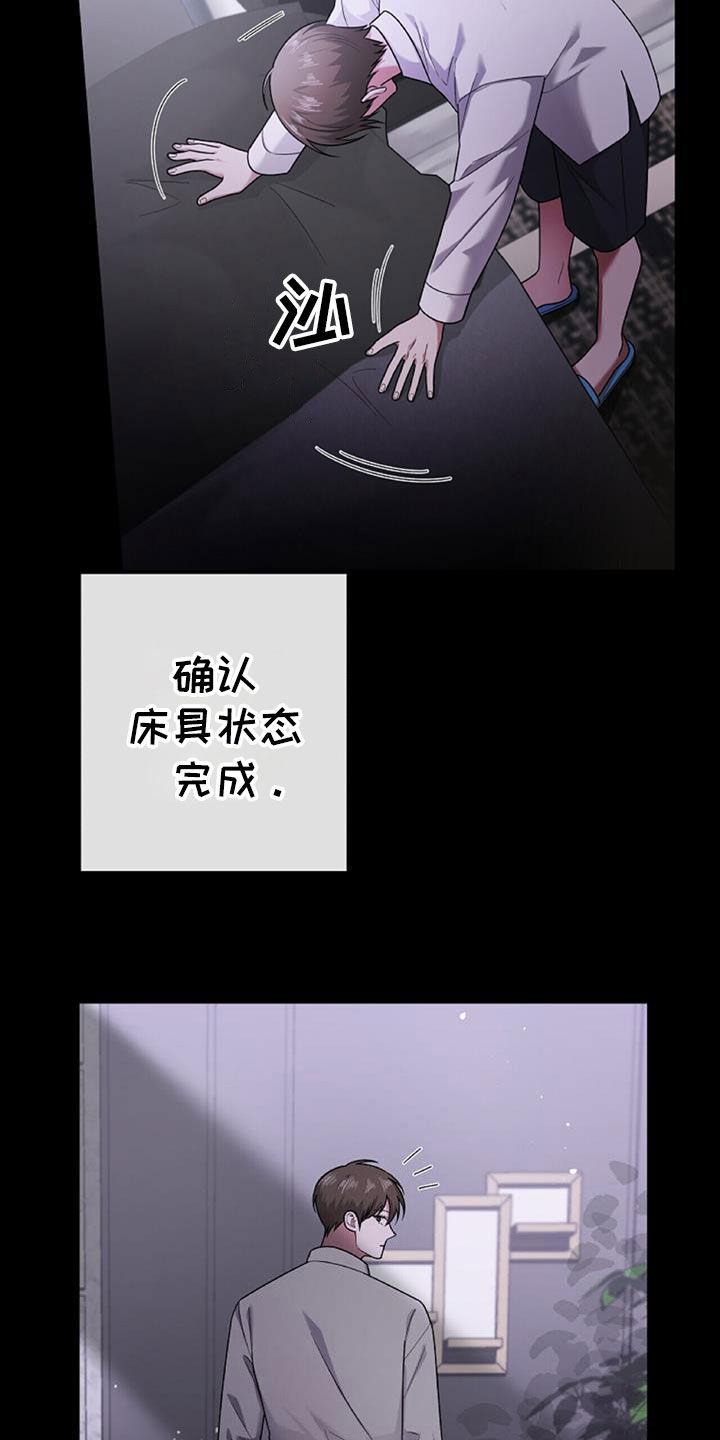 《秘书生存指南》第46章：这么不小心 第12页