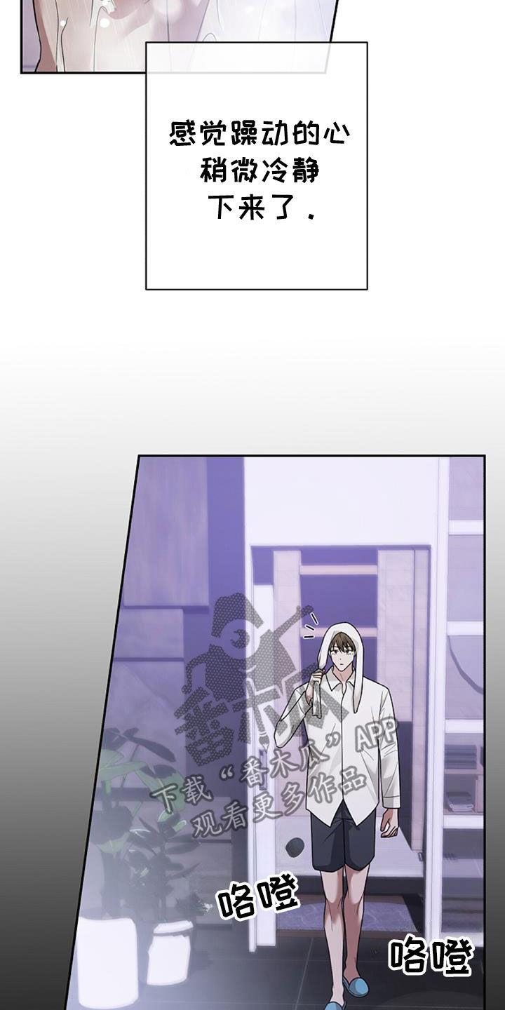 《秘书生存指南》第46章：这么不小心 第8页