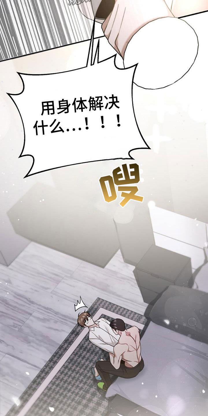 《秘书生存指南》第46章：这么不小心 第30页