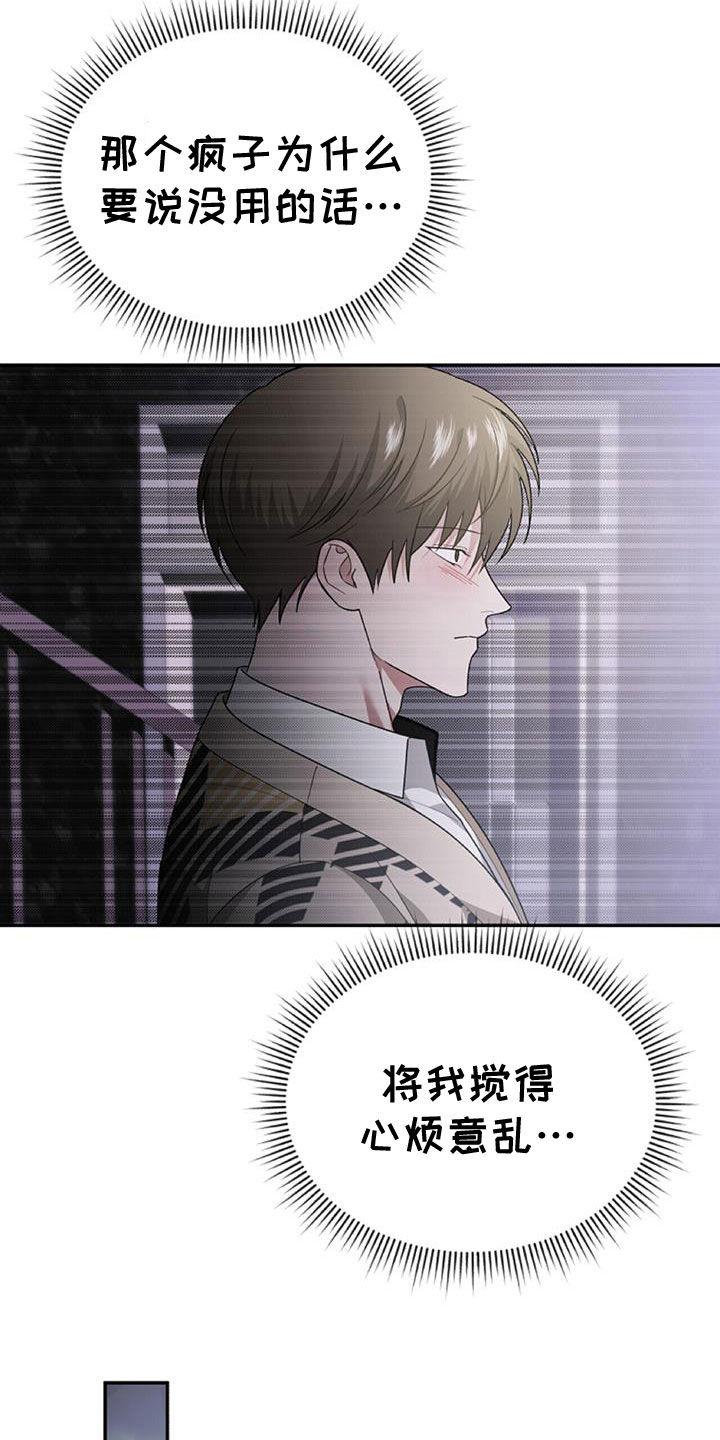 《秘书生存指南》第46章：这么不小心 第4页