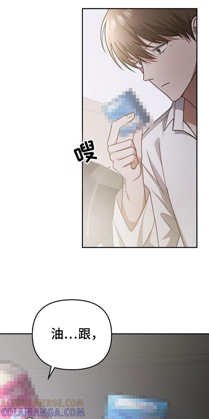 《秘书生存指南》第46章：这么不小心 第33页