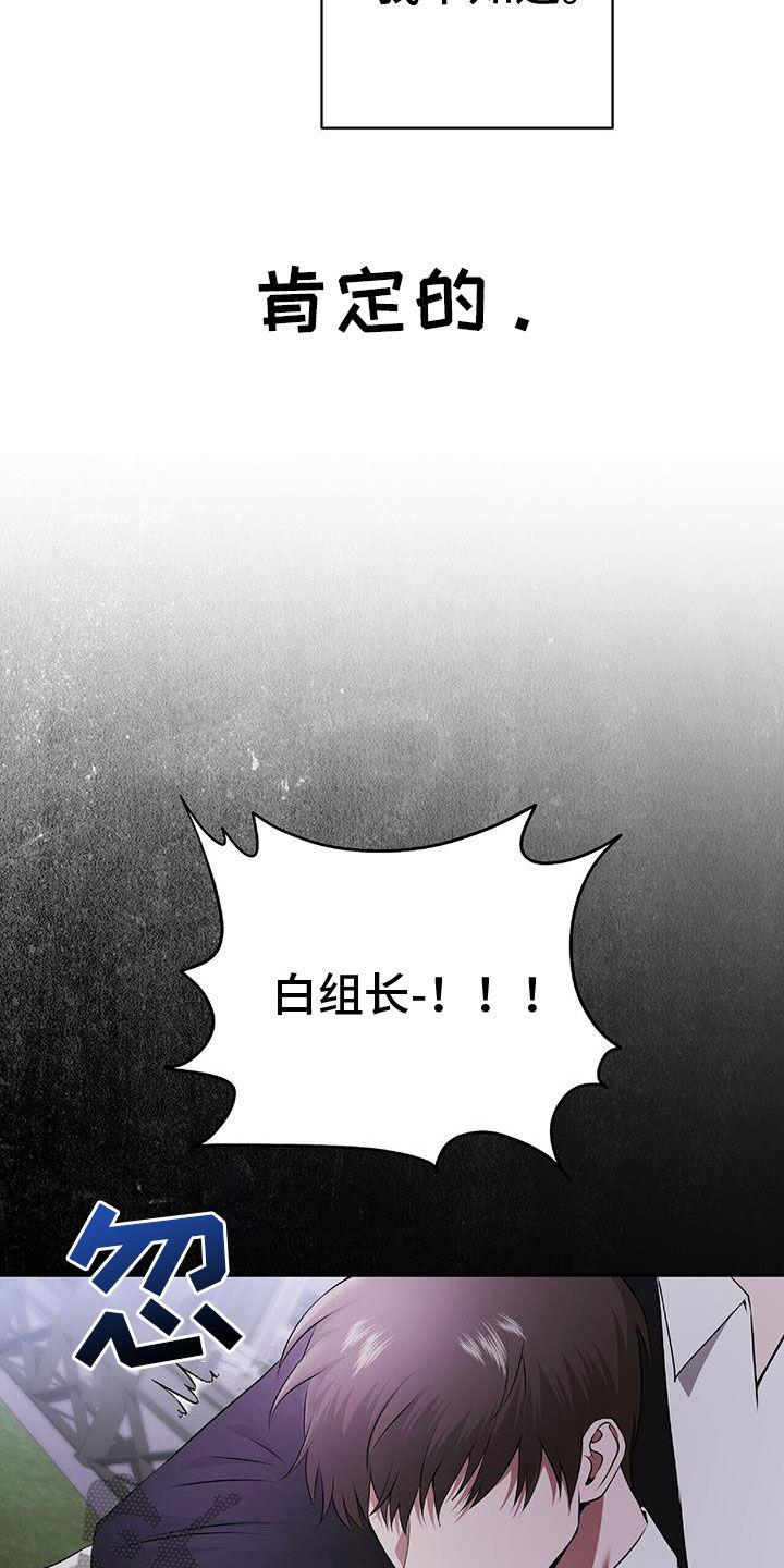 《秘书生存指南》第47章：无法预测 第24页