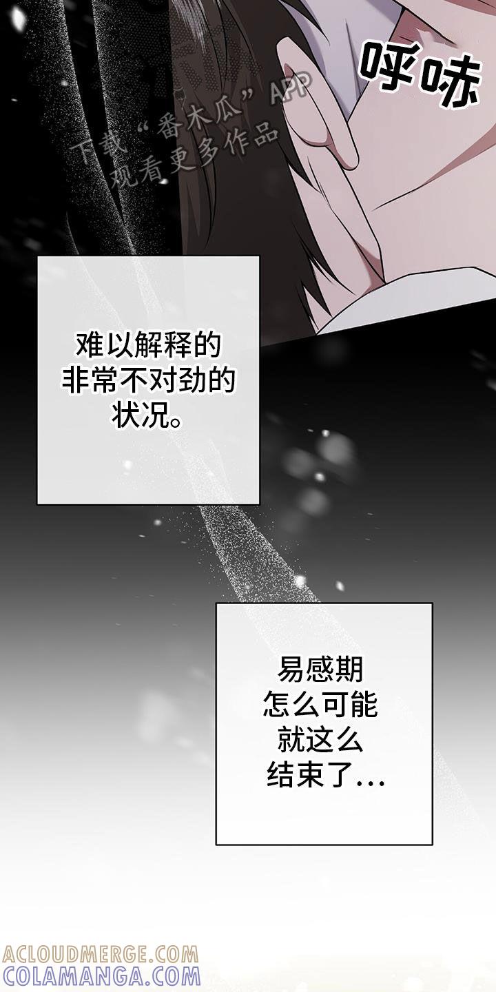 《秘书生存指南》第47章：无法预测 第22页