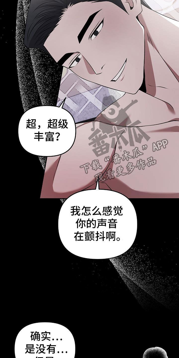 《秘书生存指南》第47章：无法预测 第6页