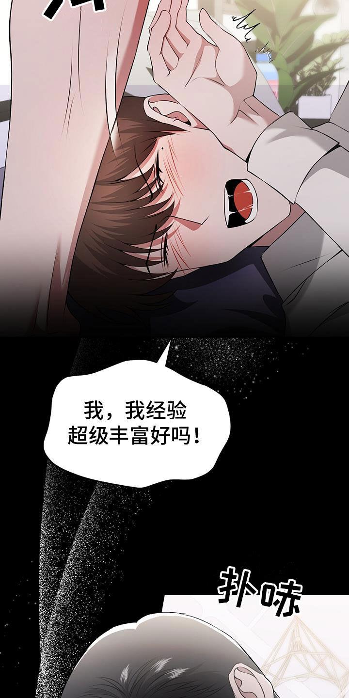《秘书生存指南》第47章：无法预测 第5页