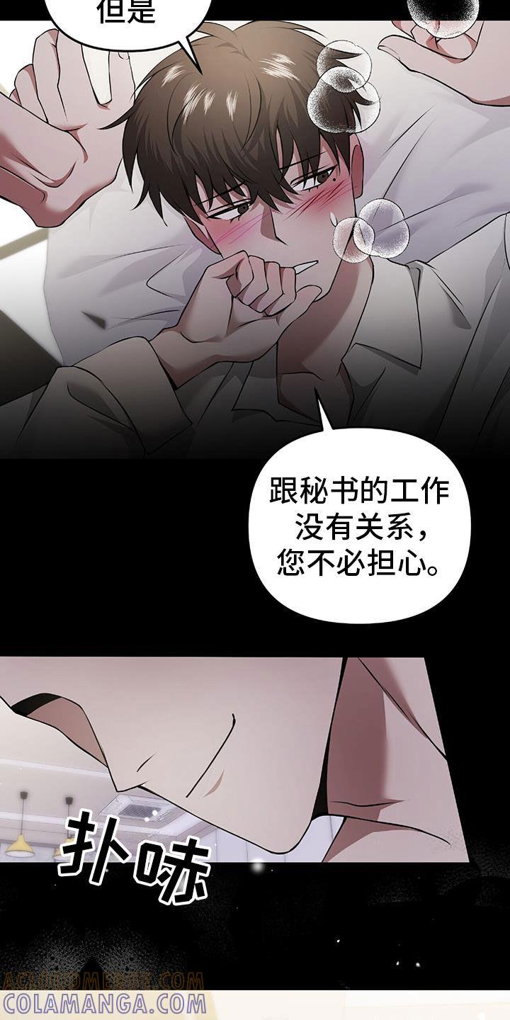 《秘书生存指南》第47章：无法预测 第7页