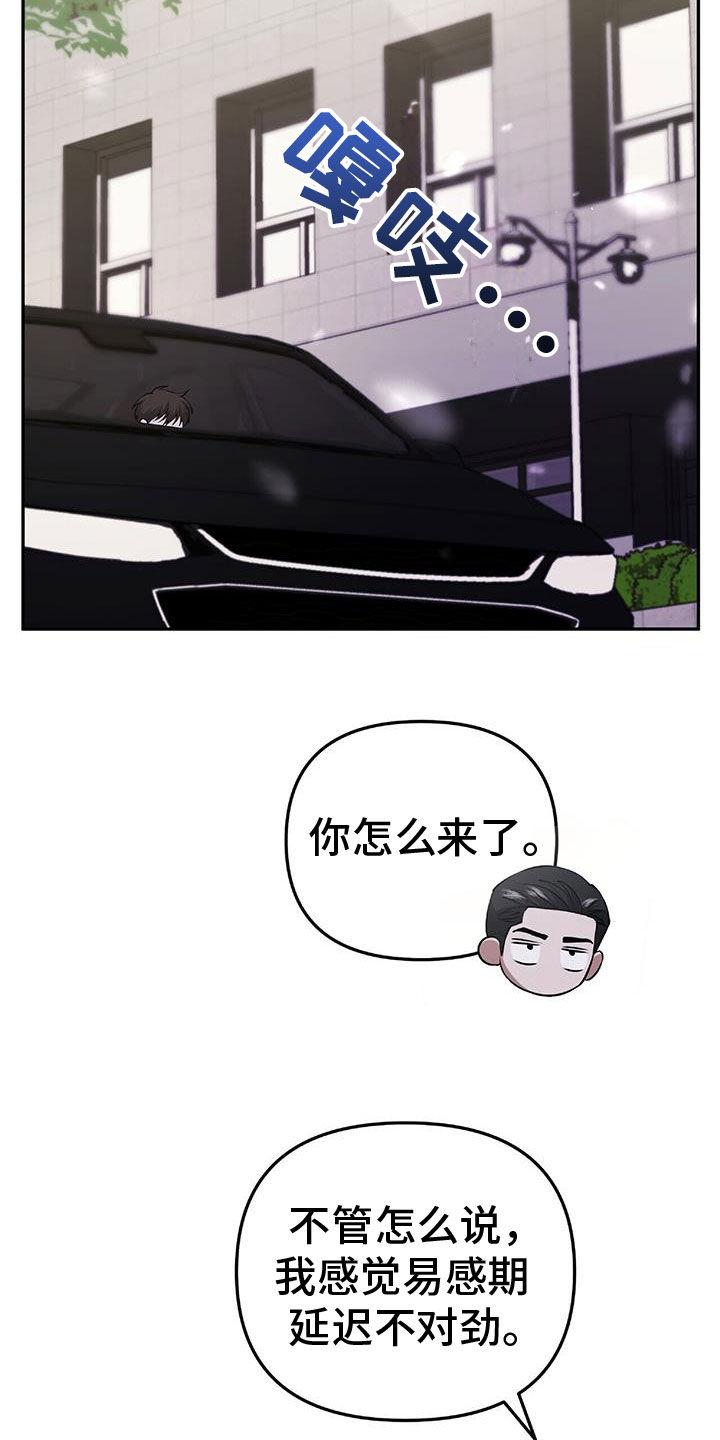 《秘书生存指南》第47章：无法预测 第30页